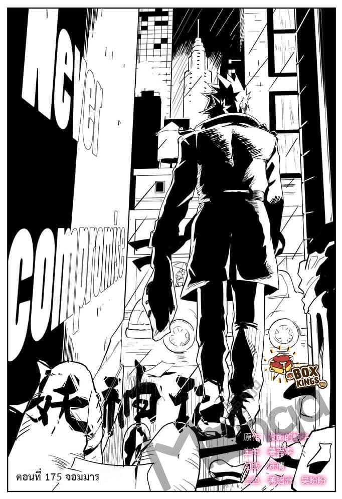 Tales of Demons and Gods 175-จอมมาร