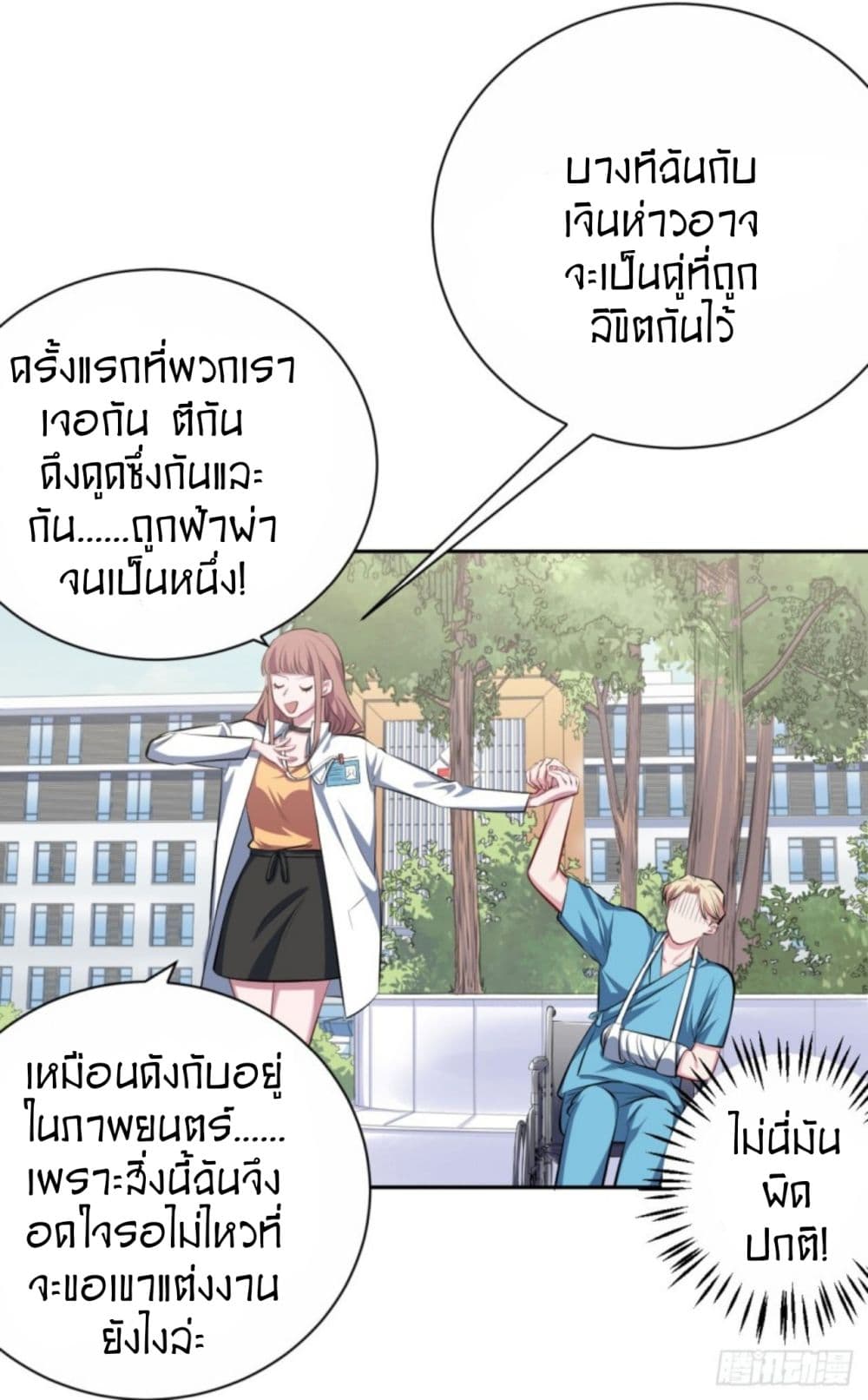 Father-in-law become to My  Wife 22-ร่างลึกลับ