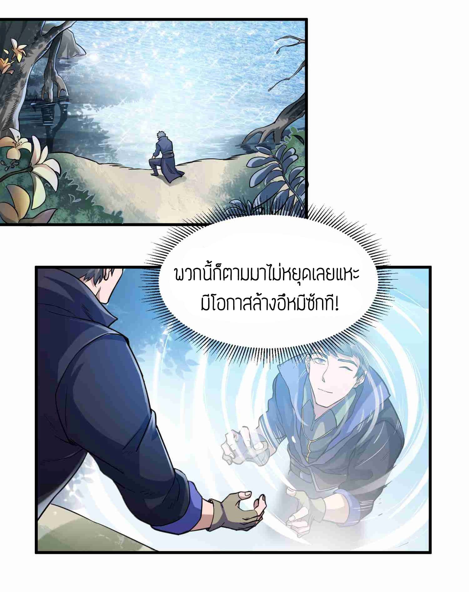 Super Warrior in Another World ทหารเซียนไปหาเมียที่ต่างโลก 44-44