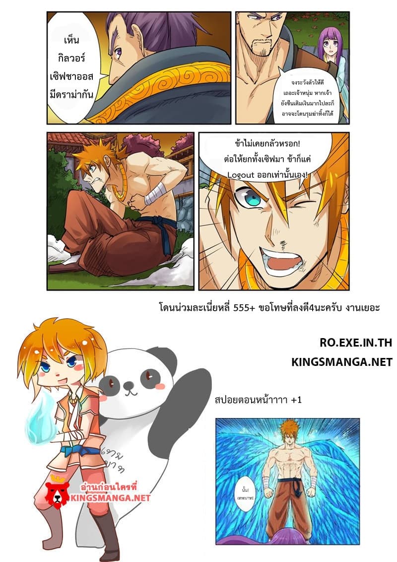 Tales of Demons and Gods 109-ประมุขแห่งเมืองกรอลี่