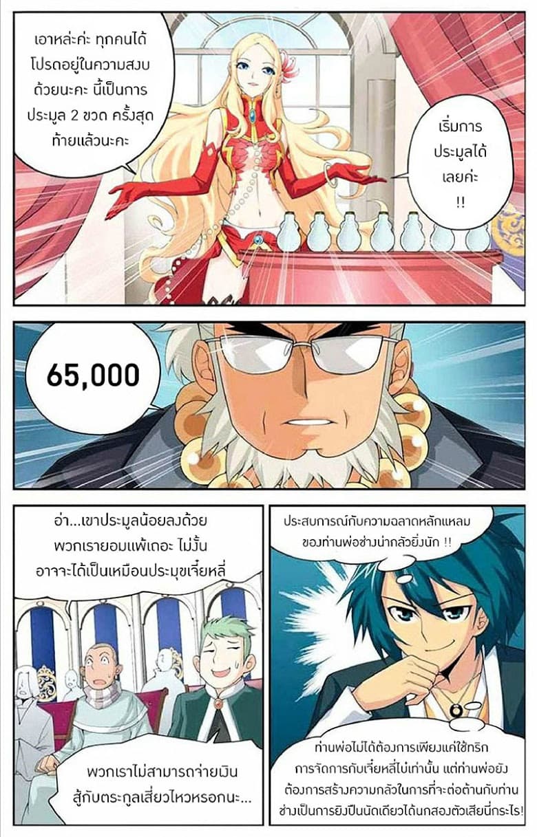 Doupo Cangqiong 13-โชคลาภ