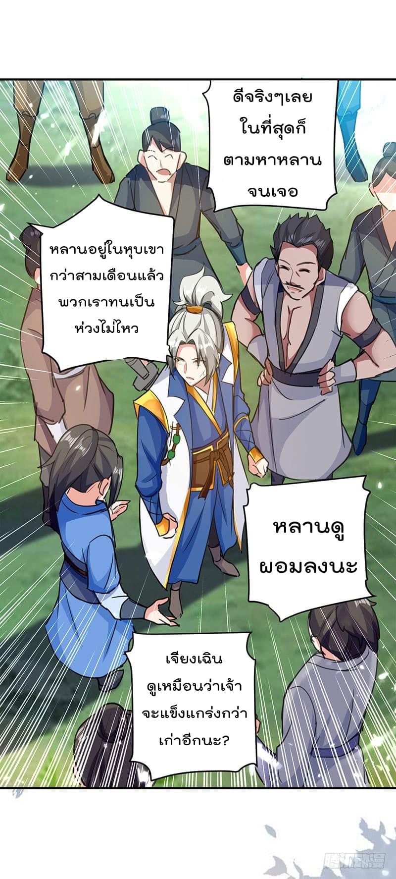 Emperor LingTian จักรพรรดิหลิงเทียน 21-21