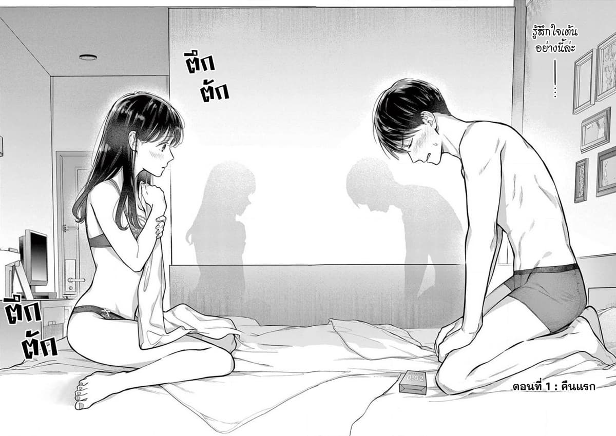 Onnanoko ga Daicha Dame Desuka? 1-คืนแรก