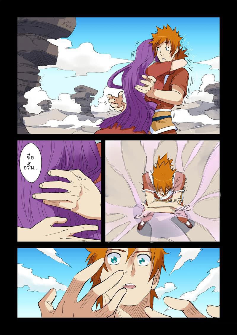 Tales of Demons and Gods 136.2-เนี่ยหลีอยู่ในขั้นวิกฤต (2)