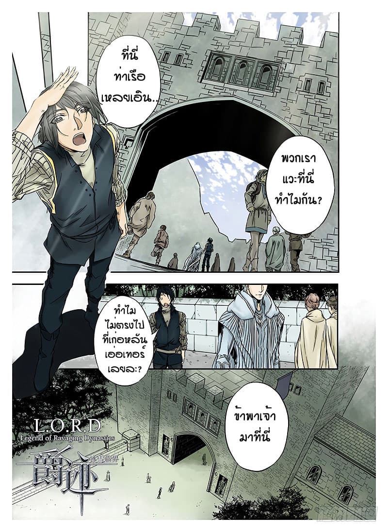 L.O.R.D: Legend of Ravaging Dynasties 4-4