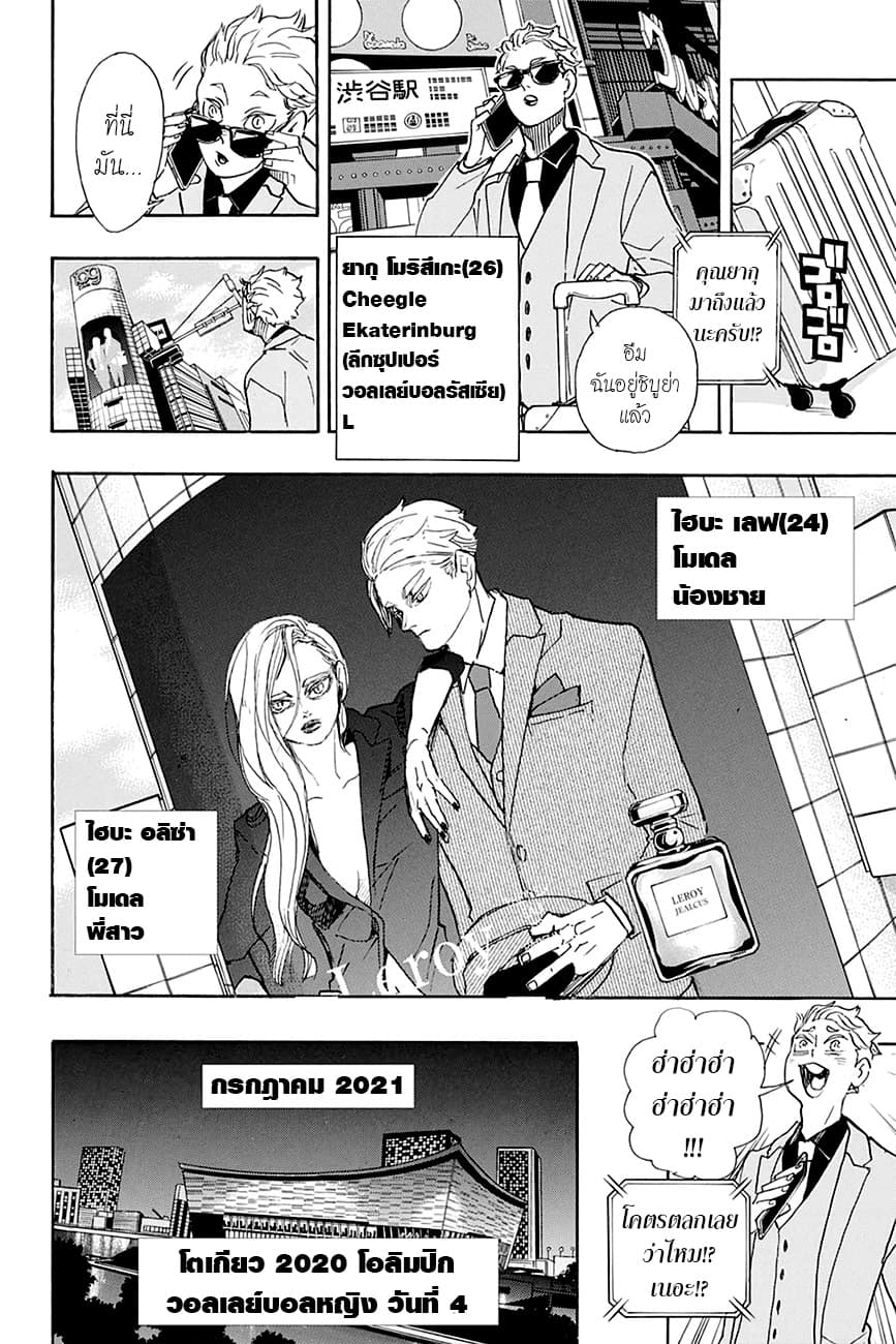 Haikyuu!! 402-เหล่าผู้ท้าชิง (END)