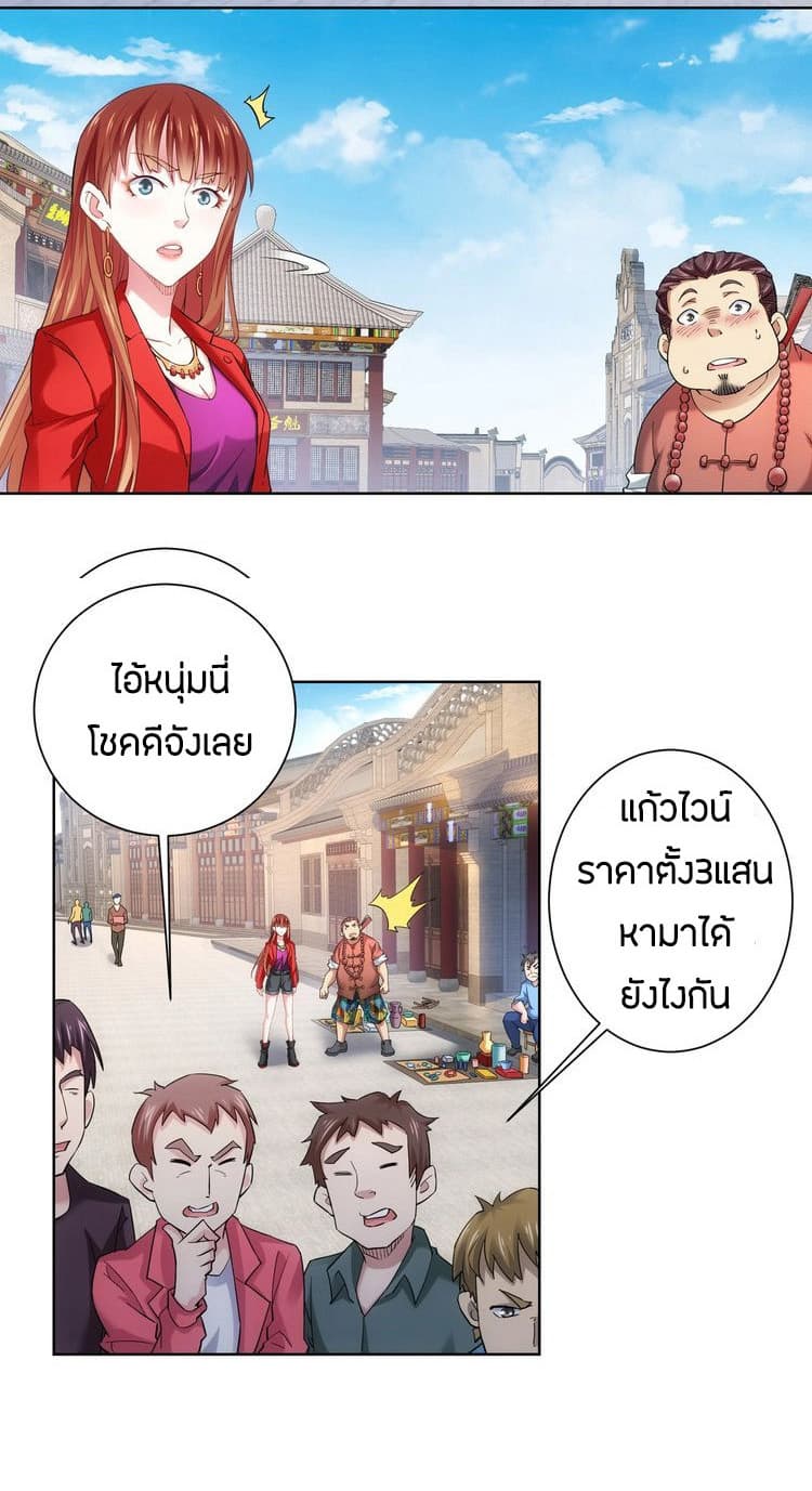 Thief Master of The City ระบบจารชนคนปล้นโลกทะลุมิติ 6-6