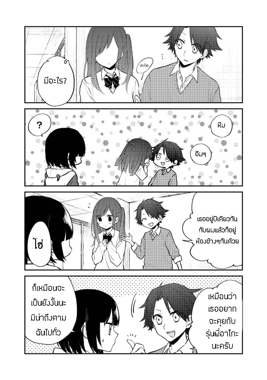 Houfuku Kanojo To Koukatsu Kareshi 13-อิจิกะ (1)