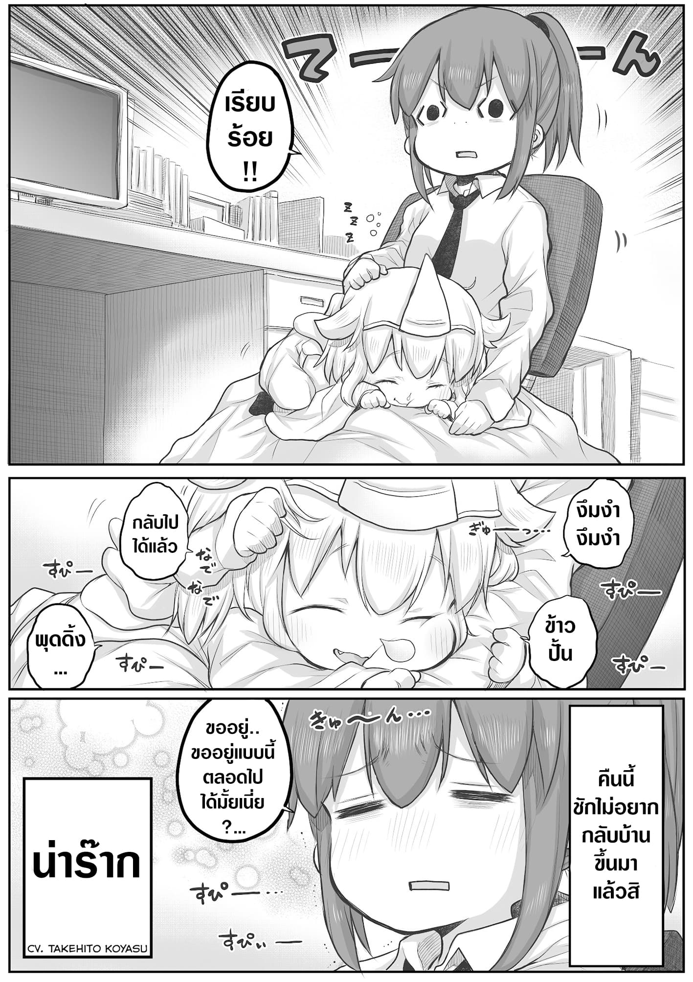Ms. Corporate Slave Wants to be Healed by a Loli Spirit 32-32
