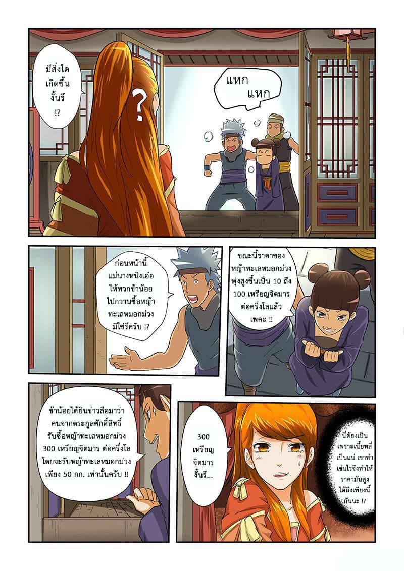 Tales of Demons and Gods 29-รวยเละ