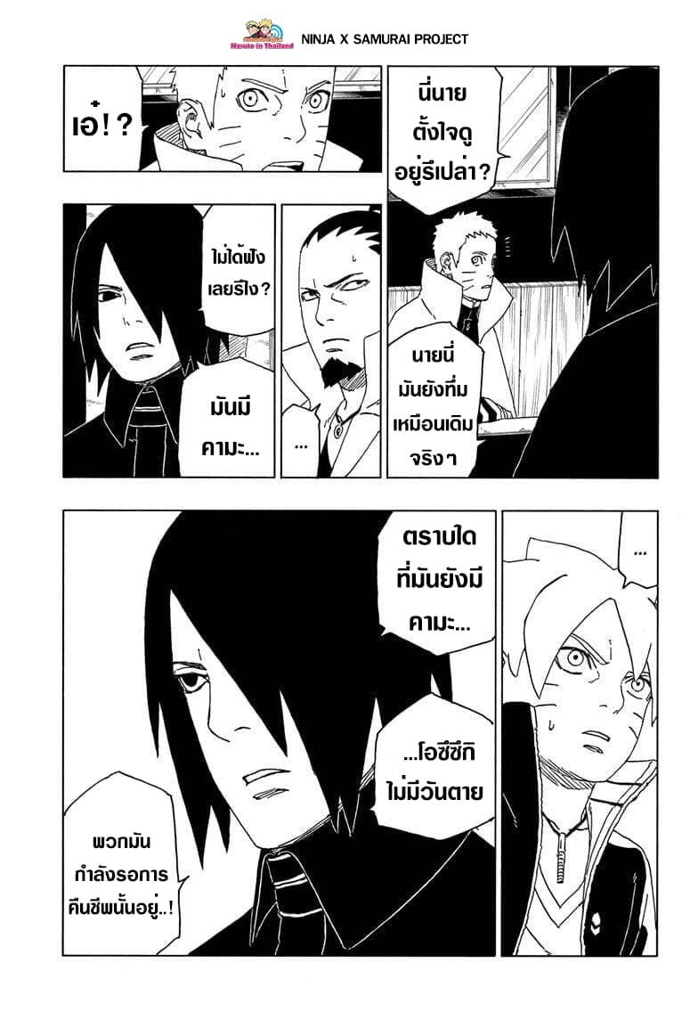 Boruto 47-โชคชะตาที่ถูกกำหนดไว้แล้ว!