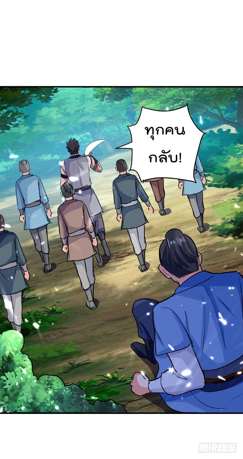 Emperor LingTian จักรพรรดิหลิงเทียน 25-25