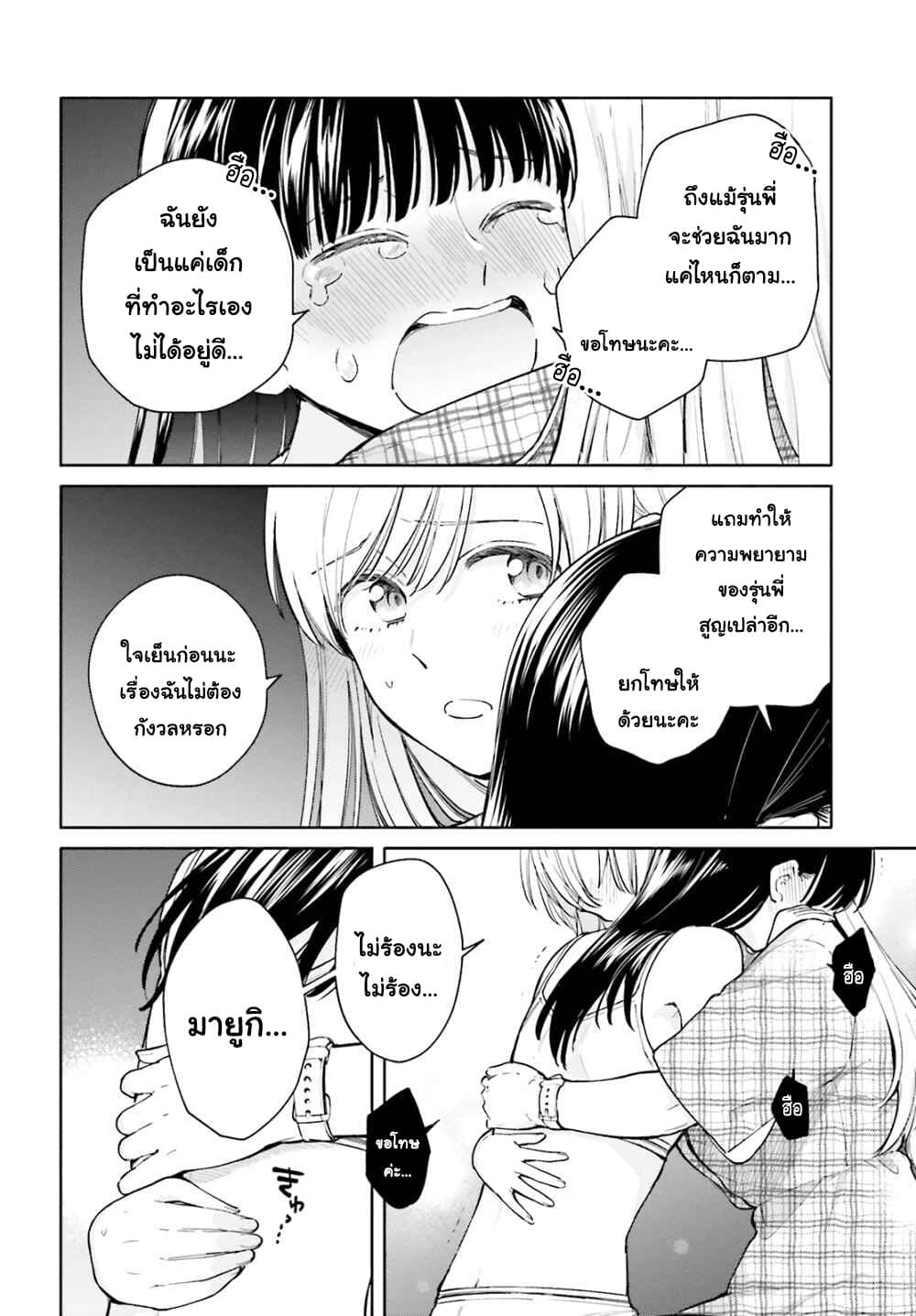 Goukaku no Tame no! Yasashii Sankaku Kankei Nyuumon 5-สามเหลี่ยมด้านเท่า