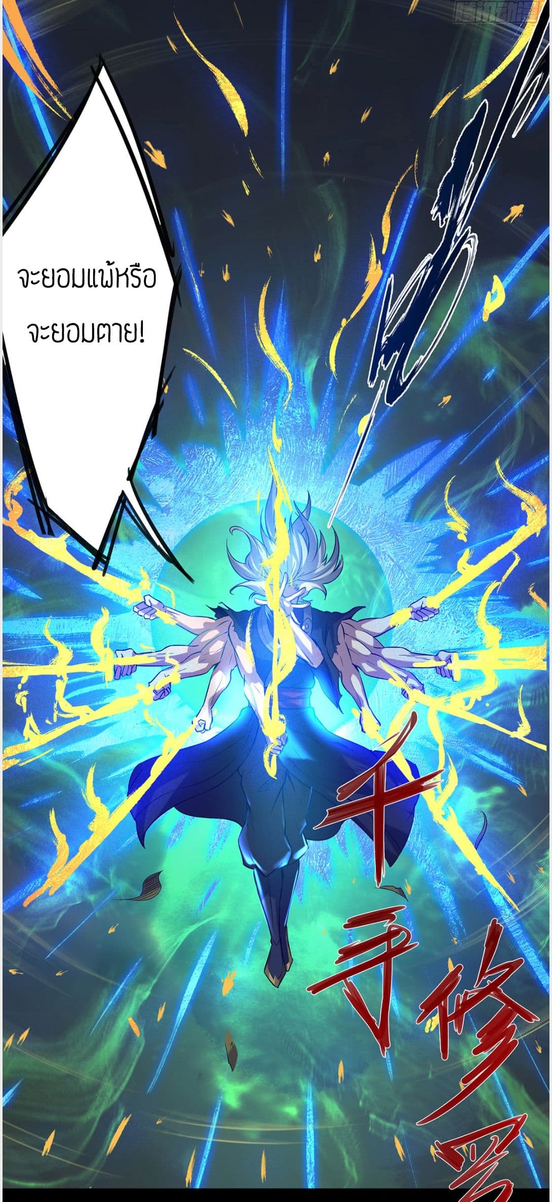 Reversal of God King 3-3