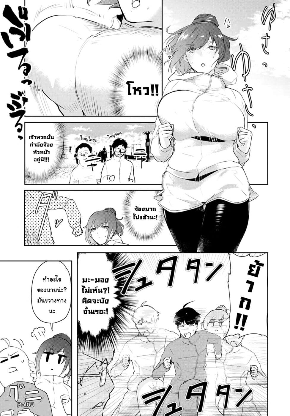 Shishidou-san ni Shikararetai นายเด็กใหม่กับบอสสาวสุดโหด 4-4