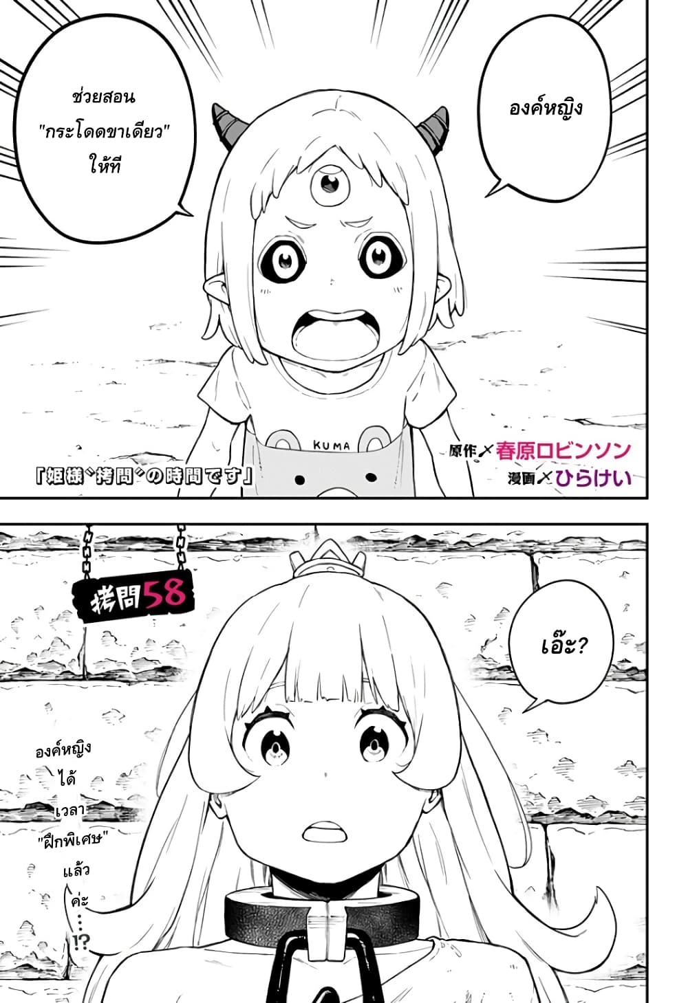 Hime-sama "Goumon" no Jikandesu ได้เวลา "ทรมาน" เจ้าหญิงแล้วค่ะ 58-58