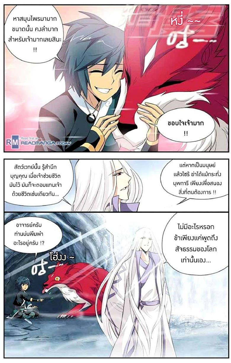 Doupo Cangqiong 26-รุดหน้า