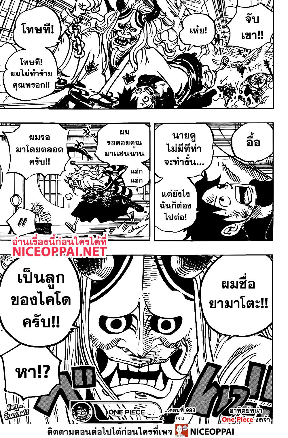 One Piece 983-TH-อสนีบาต