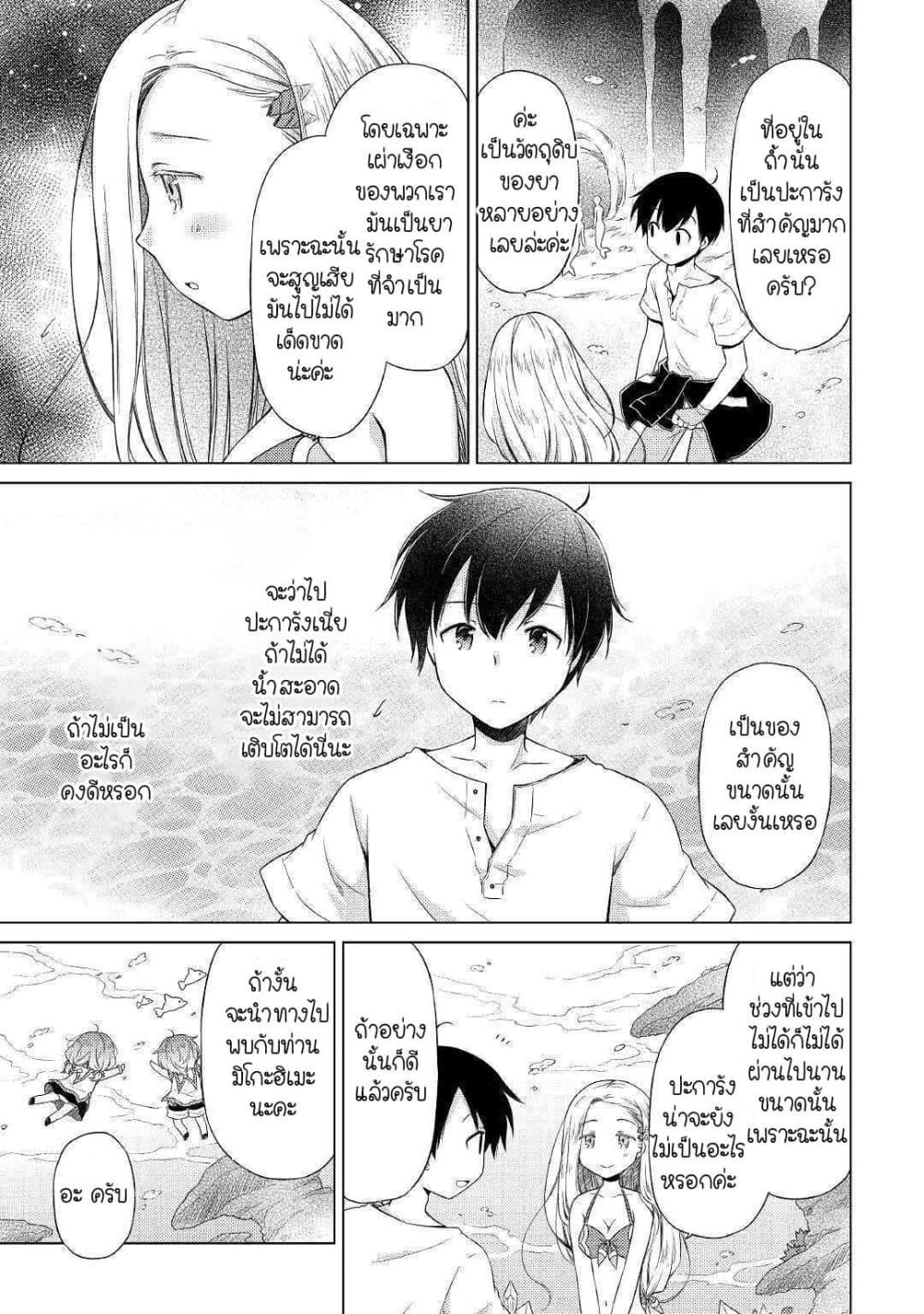 Isekai Yururi Kikou 21-วังสีคราม