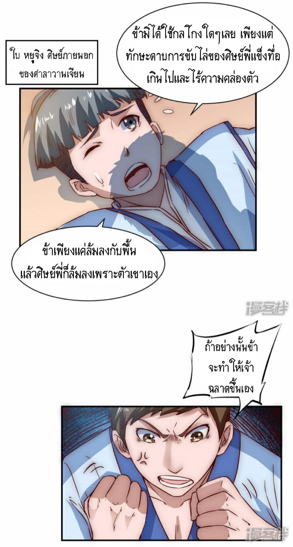 The Rebirth Of Wu Yuan Trash 3-3