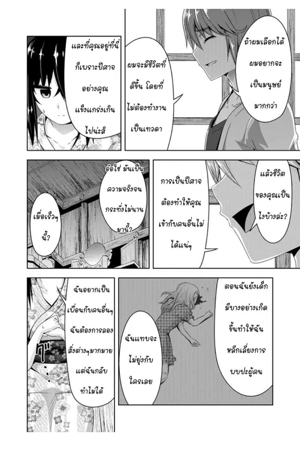 Devilchi 43-ฉันจะไม่ทอดทิ้งเพื่อน