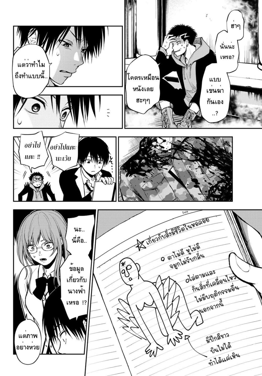 Tokyo Babel 3-3