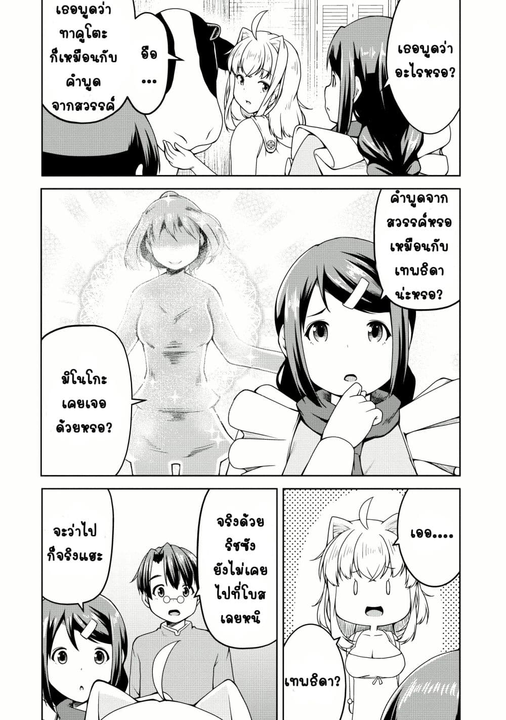 Succubus ni Tensei shita node Milk wo Shiborimasu 17-17
