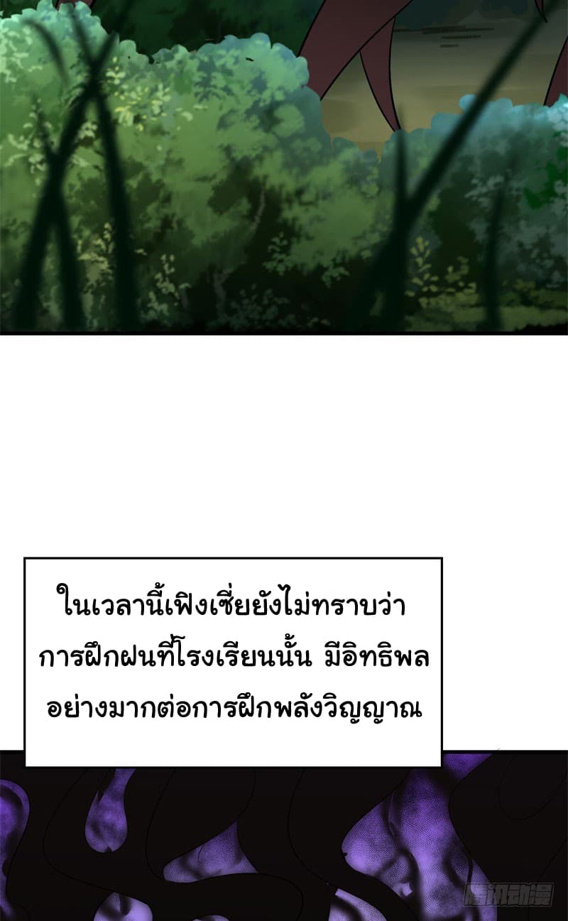 I Picked Up A Property ผู้สืบทอดพลังของเทพเซียน 3-3