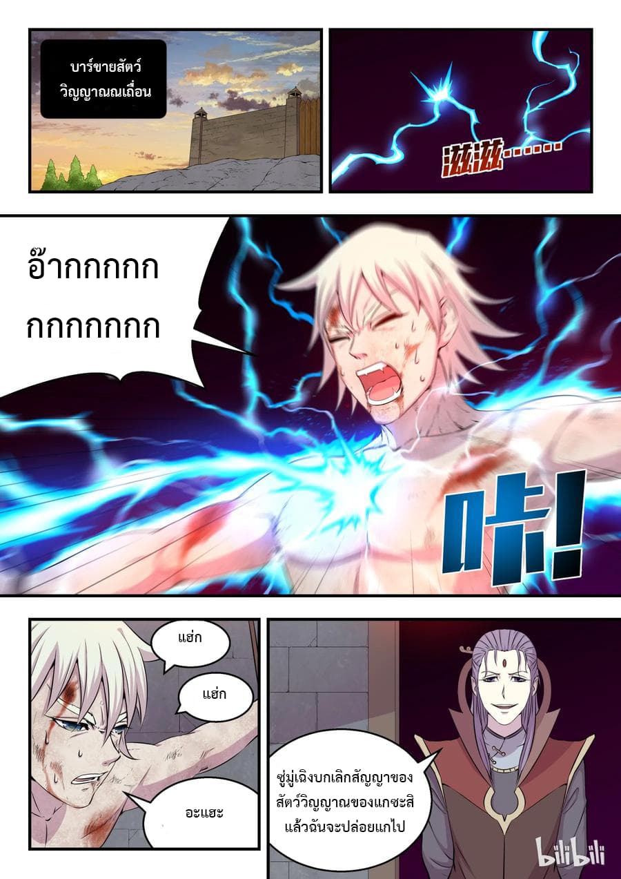 King of Spirit Beast 13-13