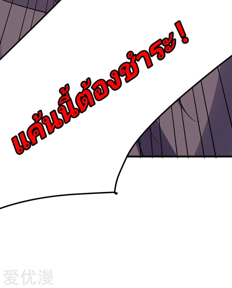Rise of The Demon King รุ่งอรุณแห่งราชาปีศาจ 84-84