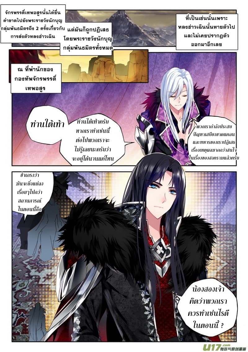 Shen Yin Wang Zuo ผนึกเทพบัลลังก์ราชันย์ 109-109