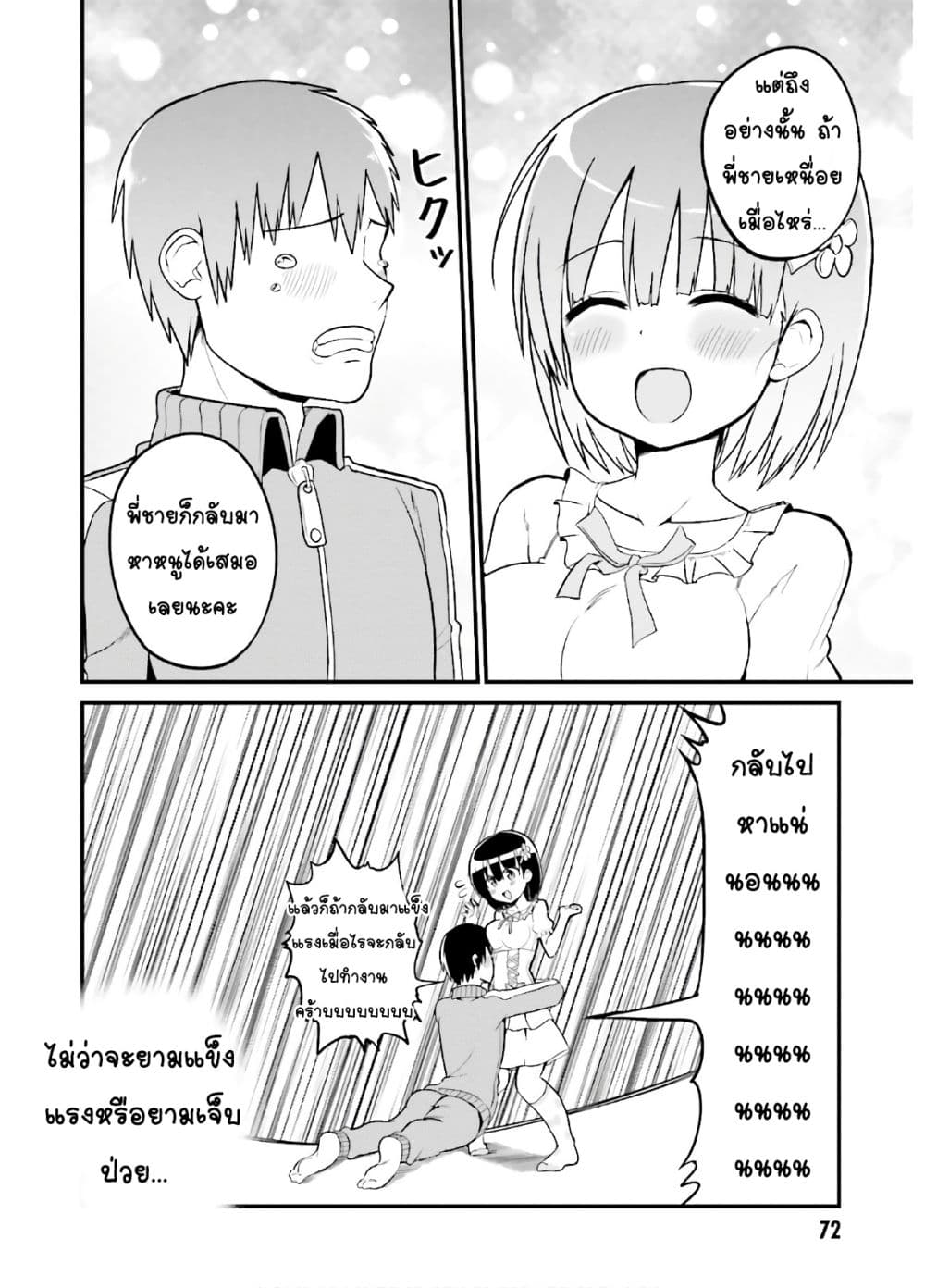 Tottemo Yasashii Amae-chan! 41-41