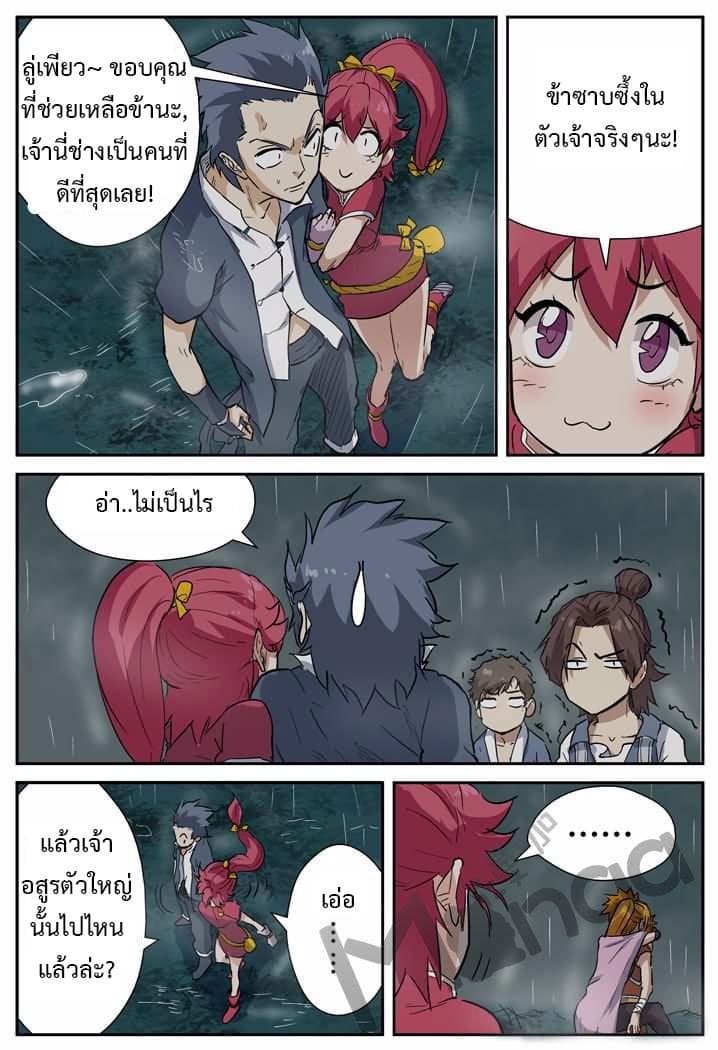 Tales of Demons and Gods 149.5-มุ่งสู่ข้างหน้า (2)