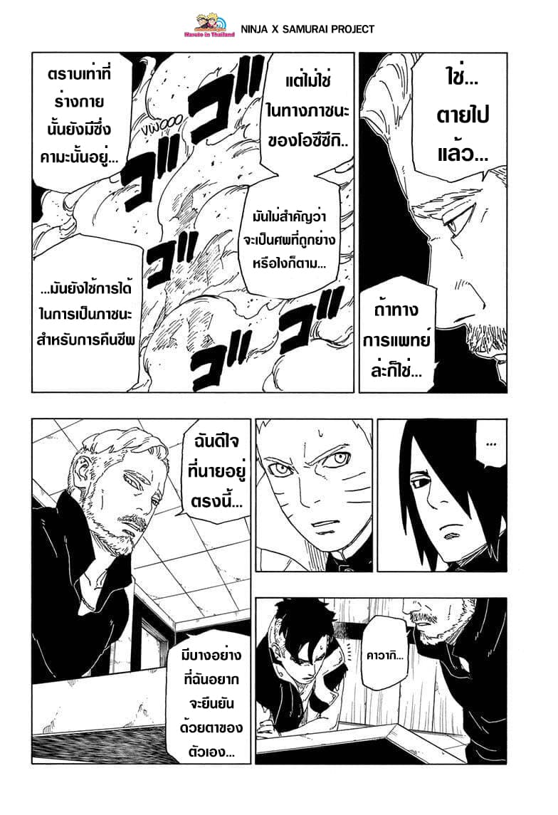 Boruto 47-โชคชะตาที่ถูกกำหนดไว้แล้ว!
