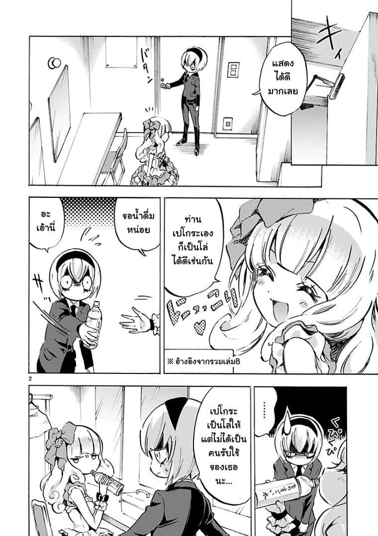 Jashin-chan Dropkick 100-เพื่อนของนางฟ้า