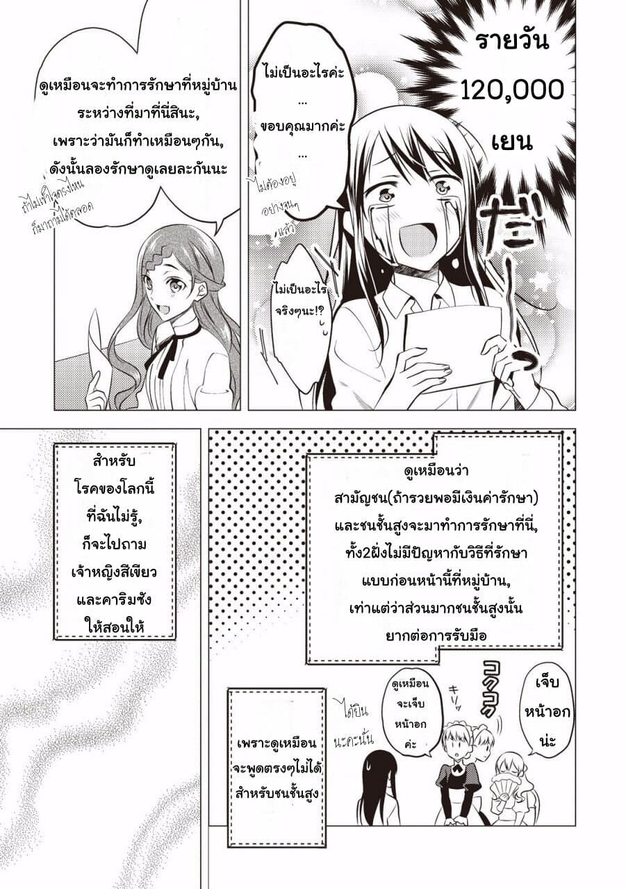 Isekai de "Kuro no Iyashi Te" tte Yobarete Imasu ฮีลเลอร์ดำ ณ ต่างโลก 9-9