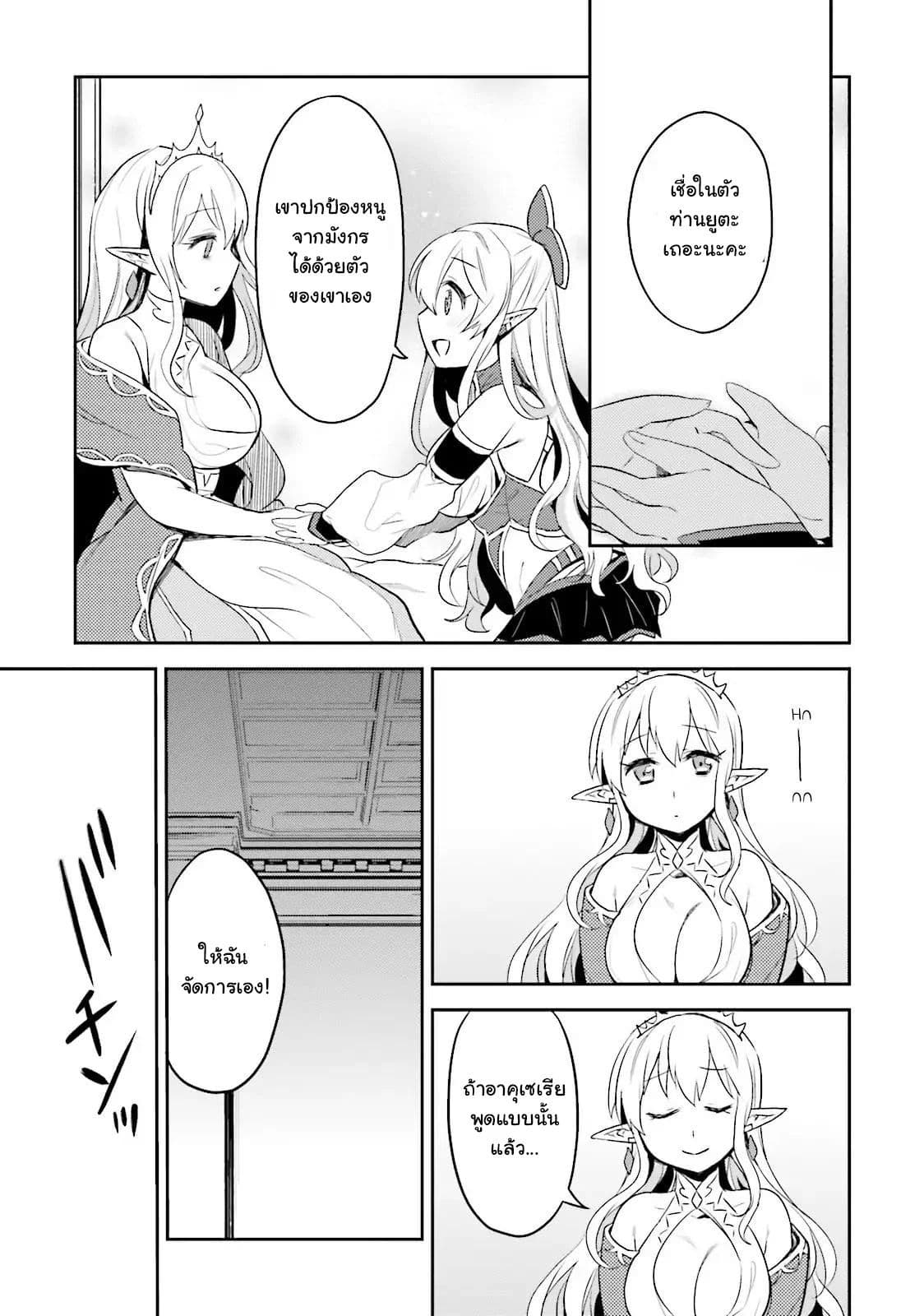 Elf Yome to Hajimeru Isekai Ryoushu Seikatsu 3-3