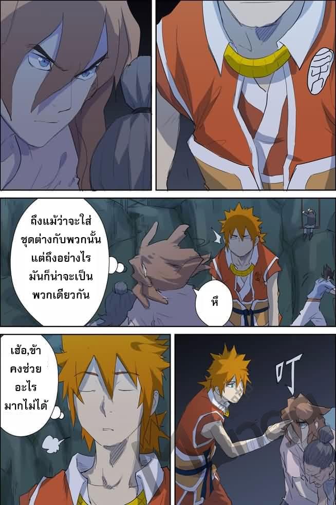 Tales of Demons and Gods 158.5-ปัญหาที่เกิดในเหมือง (2)