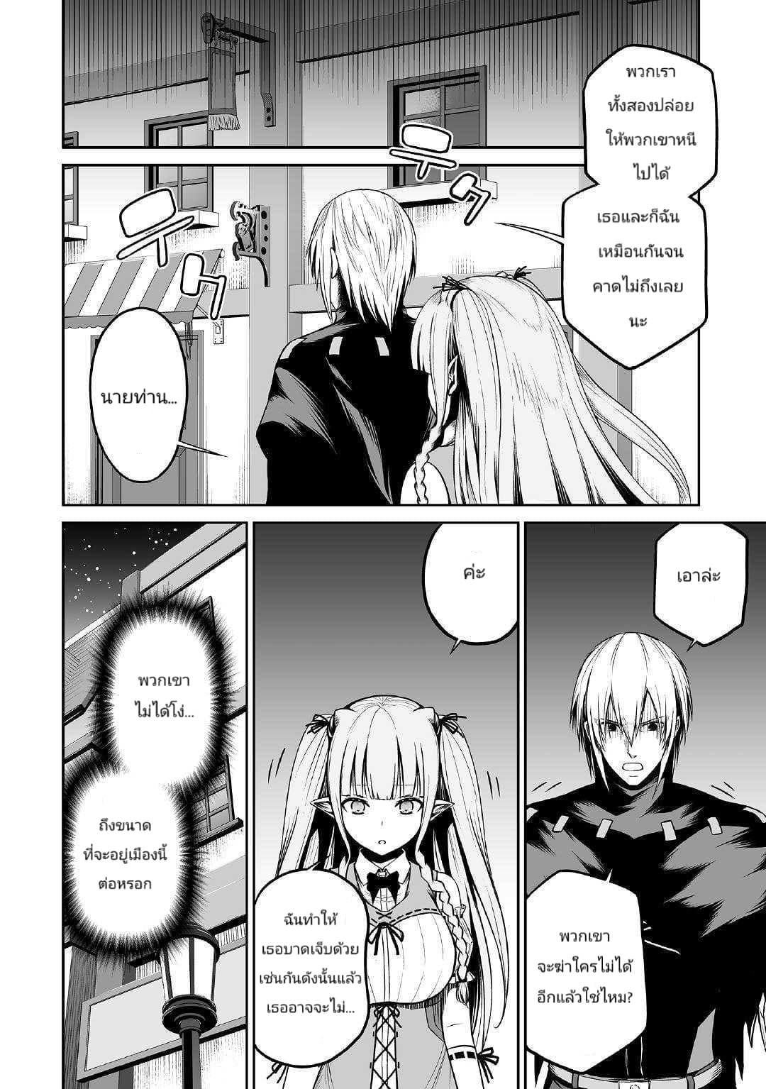Jaryuu Tensei 24-24