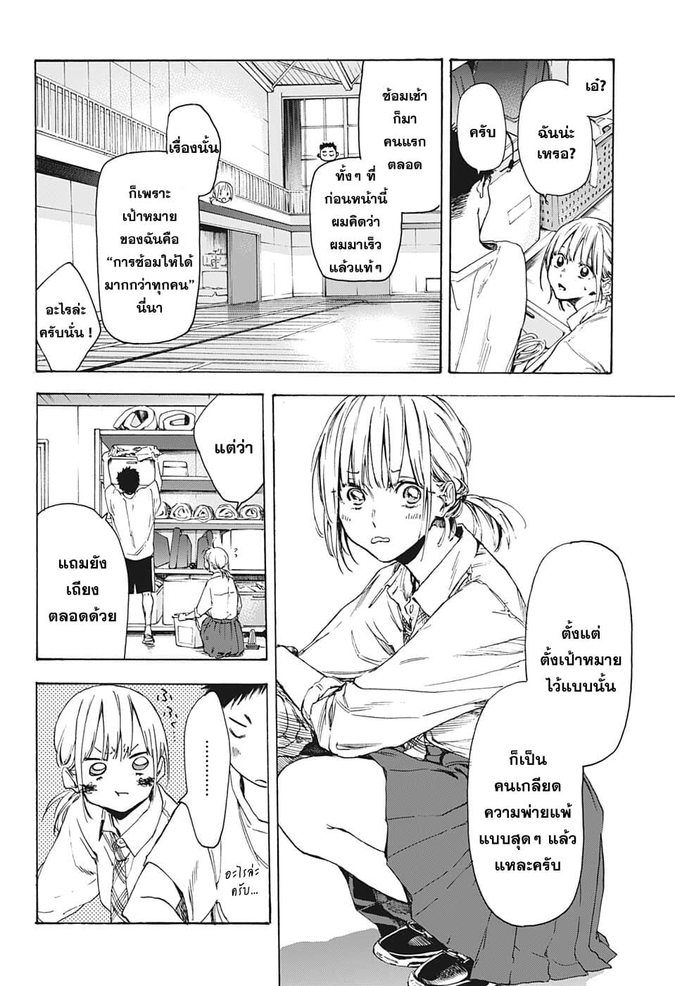 Ao no Hako กล่องชีวิตวัยรุ่น 0-One Shot