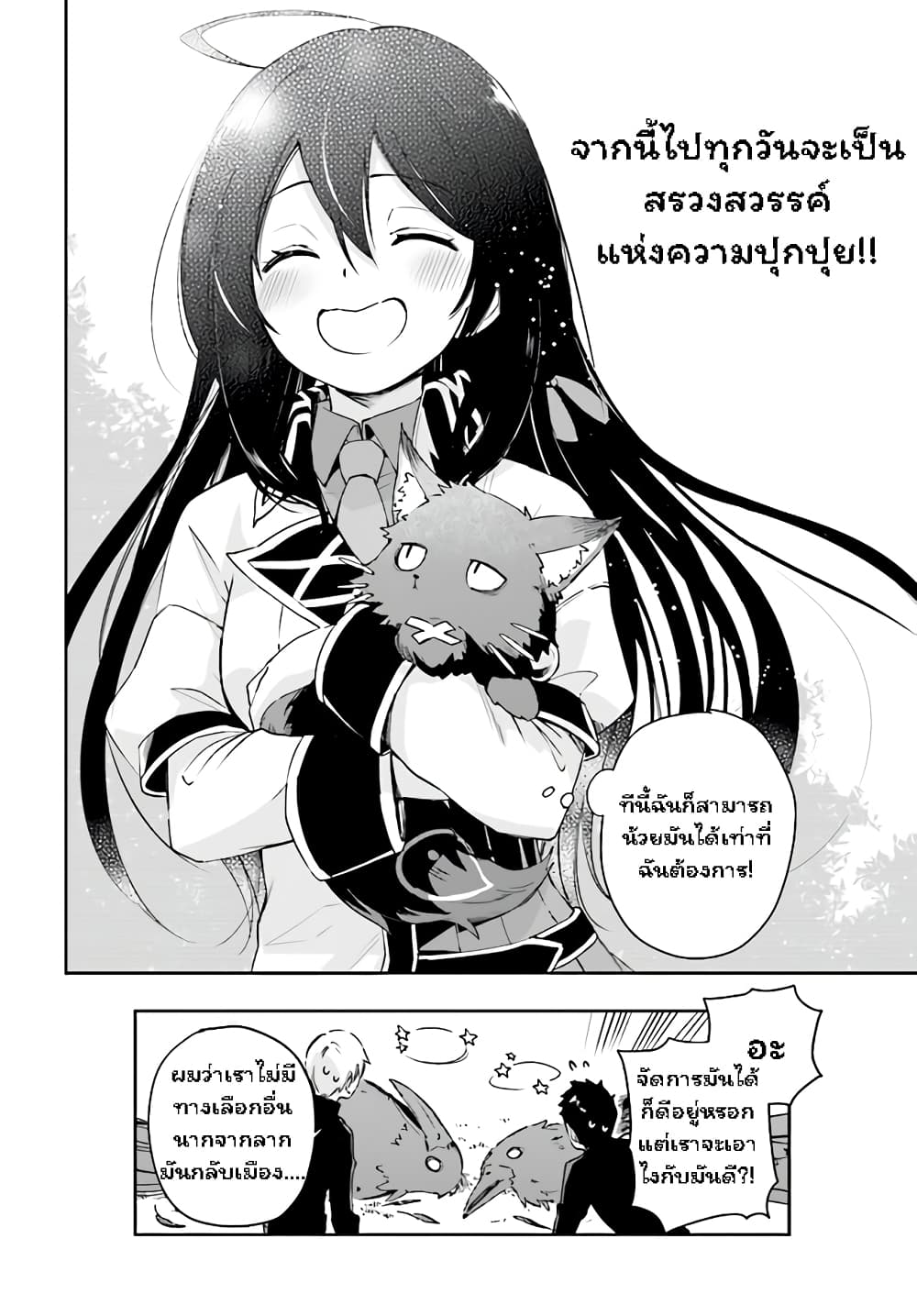 Saint? No, Just a Passing Monster Tamer! ~The Completely Unparalleled Saint Travels with Fluffies~ 1-1
