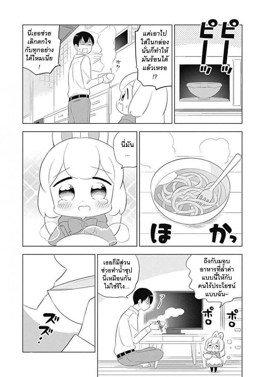 Usagi-moku Shachiku-ka น้องต่ายแรงงานทาส 3-ฟุวามิได้รับการชี้นำจากพระเจ้า