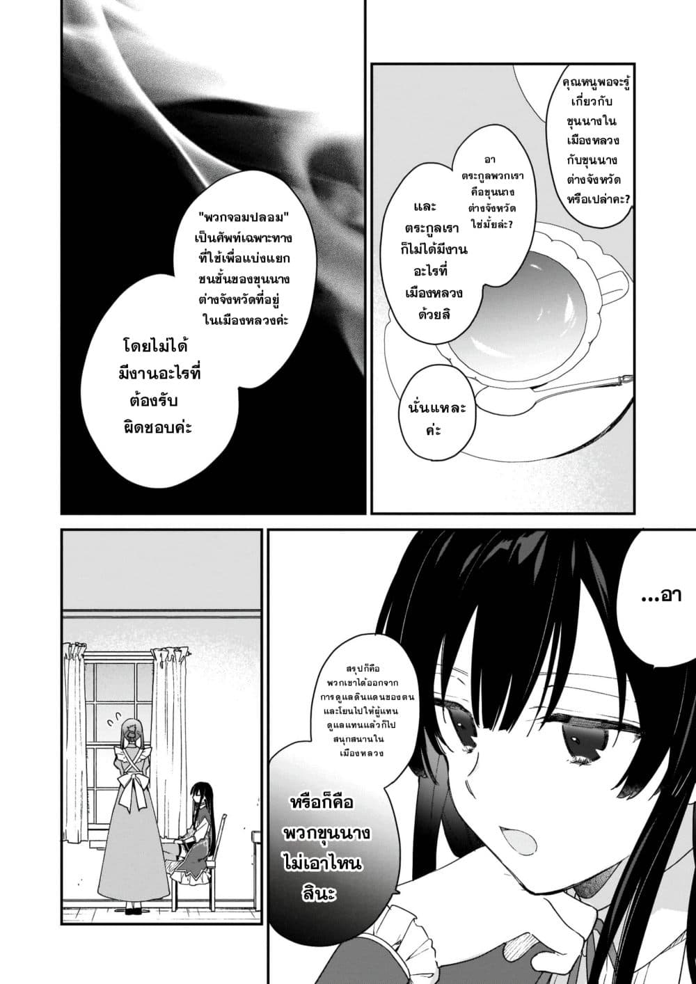 Akuyaku Reijou Level 99 ยัยตัวร้าย เลเวล99 1-1
