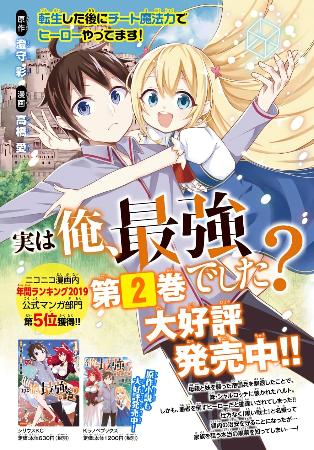 Jitsu wa Ore, Saikyou deshita? ที่จริงแล้วผมสุดยอดไปเลยนะ? 17.1-ริมทะเลสาป (1)