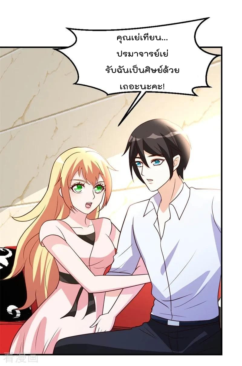 The Cultivation Back to The Earth ราชันเซียนเกรียนหวนคืนพิภพ 43-43