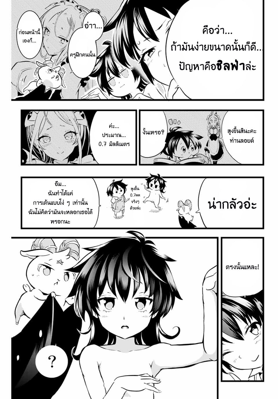 Tensei Shitara dai Nana Ouji dattanode, Kimamani Majutsu o Kiwamemasu 3-พบกับนักผจญภัย