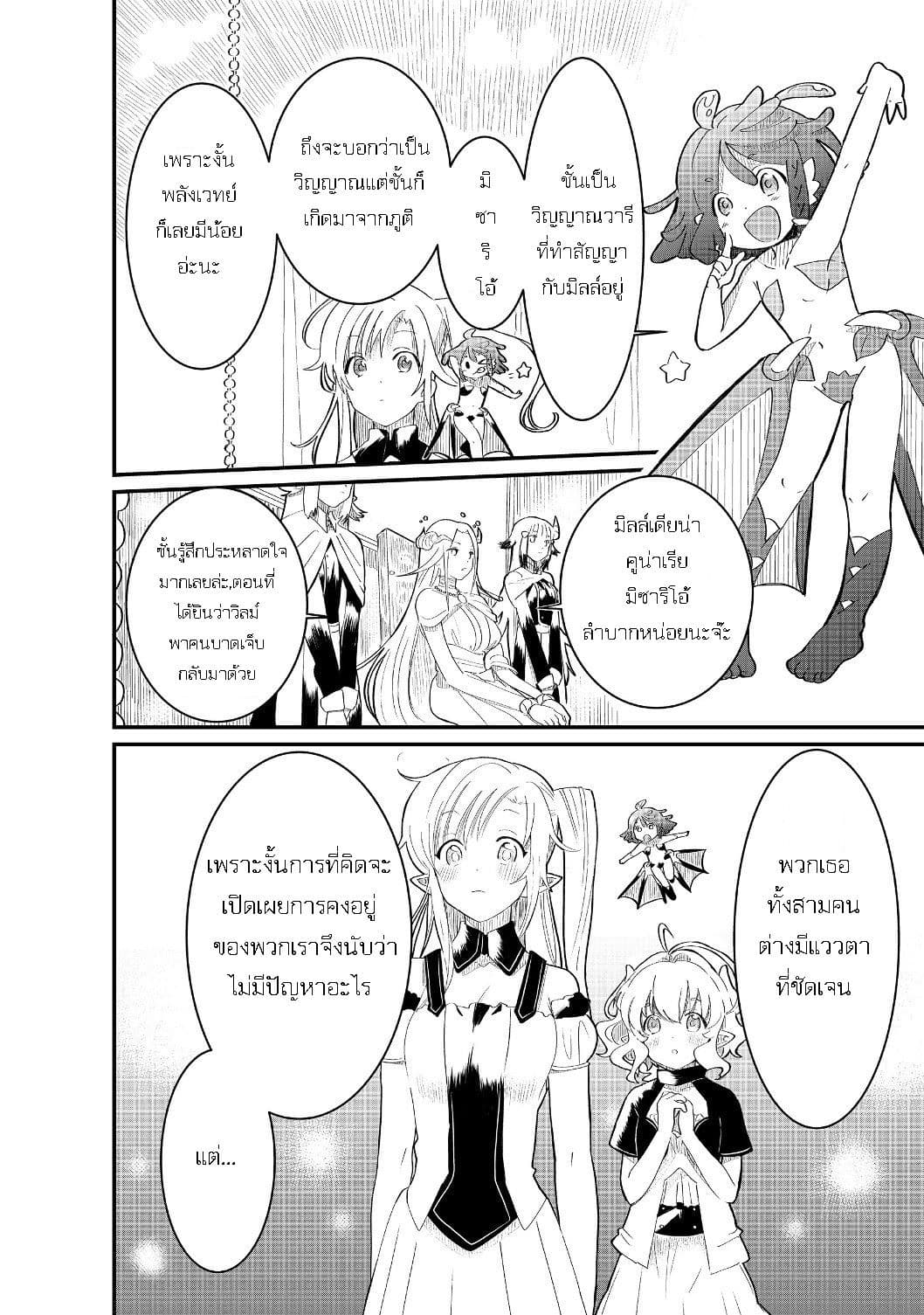 The Summoner Who Was Despised as "Shunned Child" 4.2-4.2
