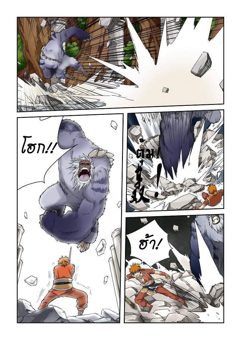 Tales of Demons and Gods 56-แนวหลัง