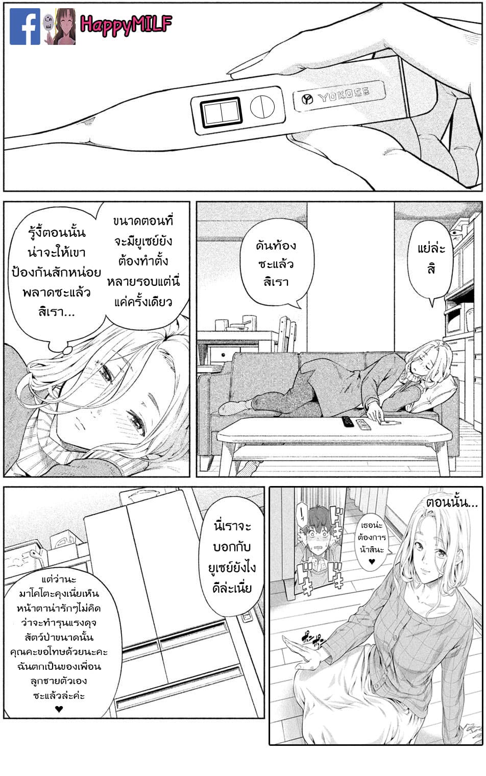 Bimajyo no Ayano-san วันสบายๆของคุณแม่ยังสาว 48-คุณแม่กับไข้หวัด