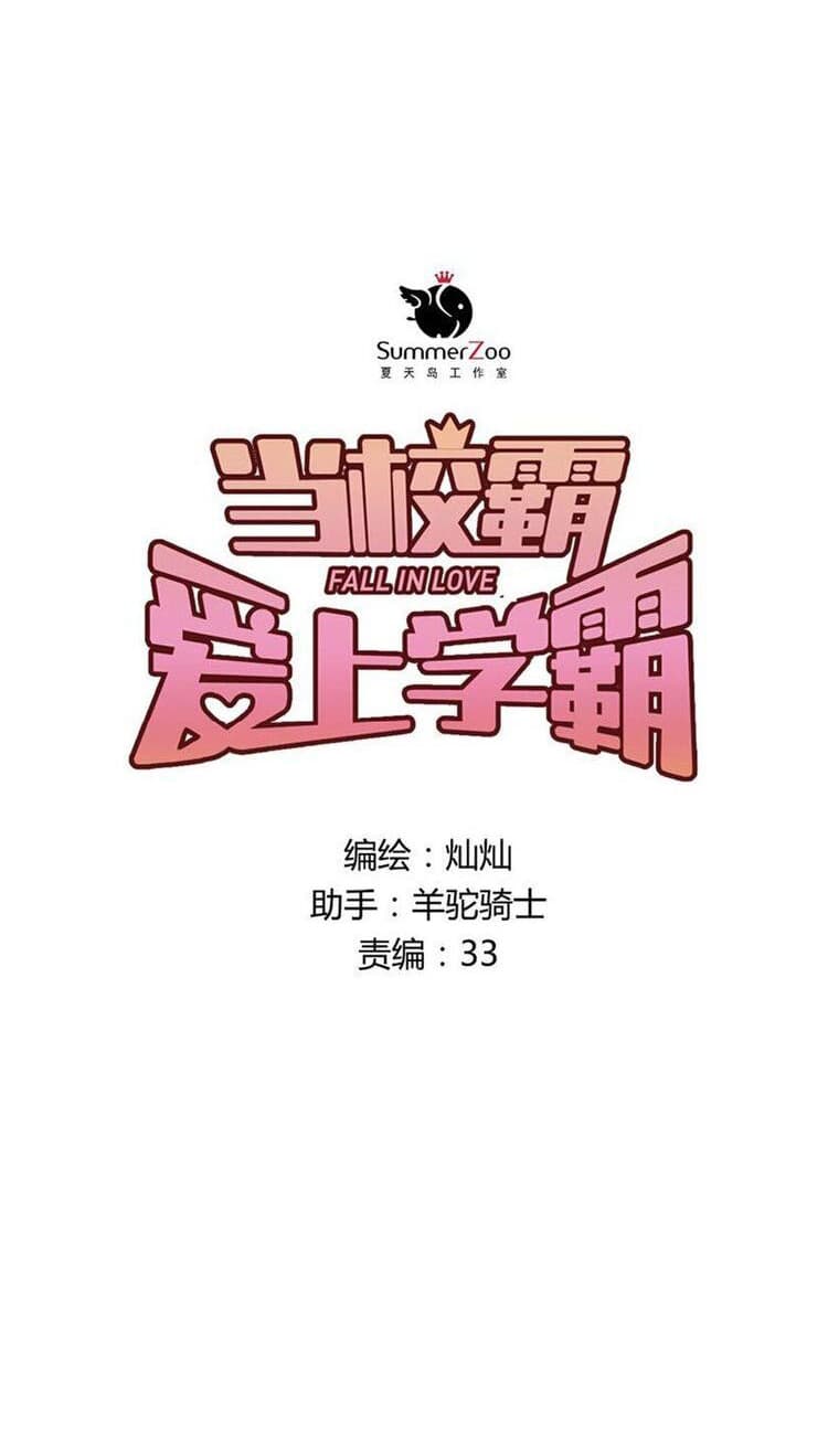 The Tyrant Falls in Love ลูกพี่ขาใหญ่อยากมีรักใสใสกับหนุ่มเด็กเรียน 7-คำเชิญจากเด็กเรียน